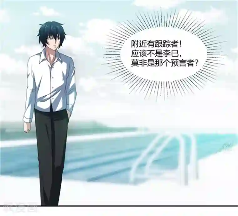 巅峰预言帝第23话 淋浴