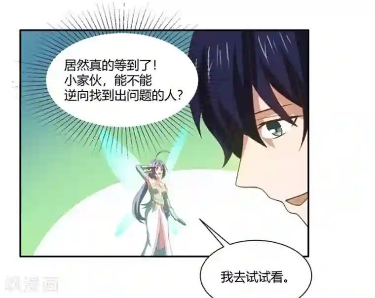 巅峰预言帝第23话 淋浴