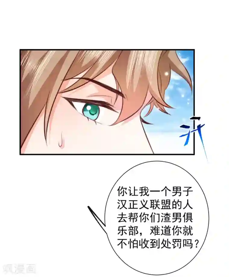 渣男回收俱乐部第28话 什么处罚都值得