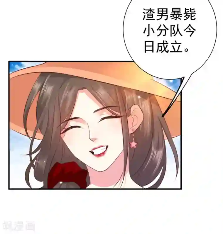 渣男回收俱乐部第28话 什么处罚都值得