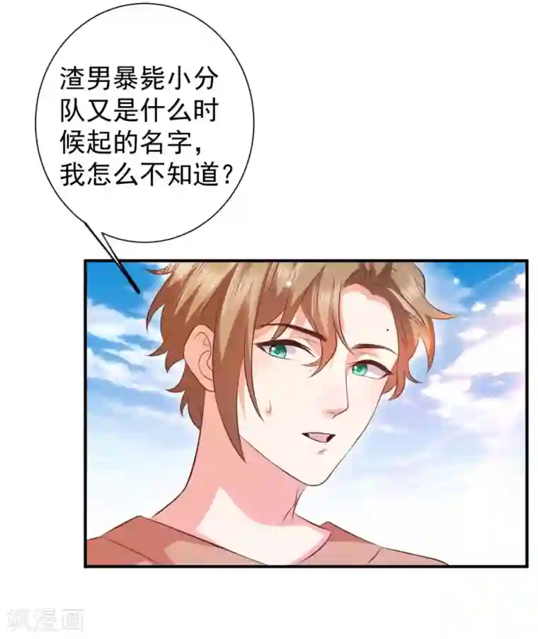 渣男回收俱乐部第28话 什么处罚都值得