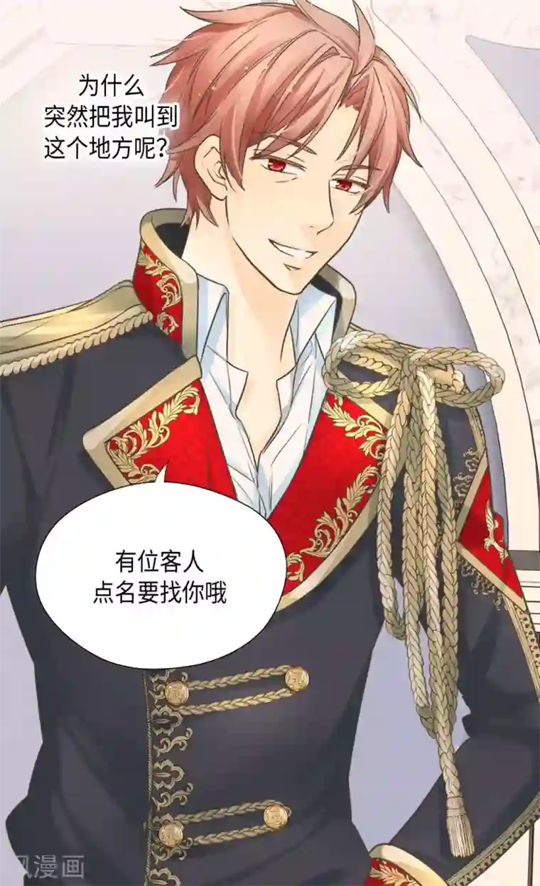 皇帝的独生女第386话 凯特尔登场