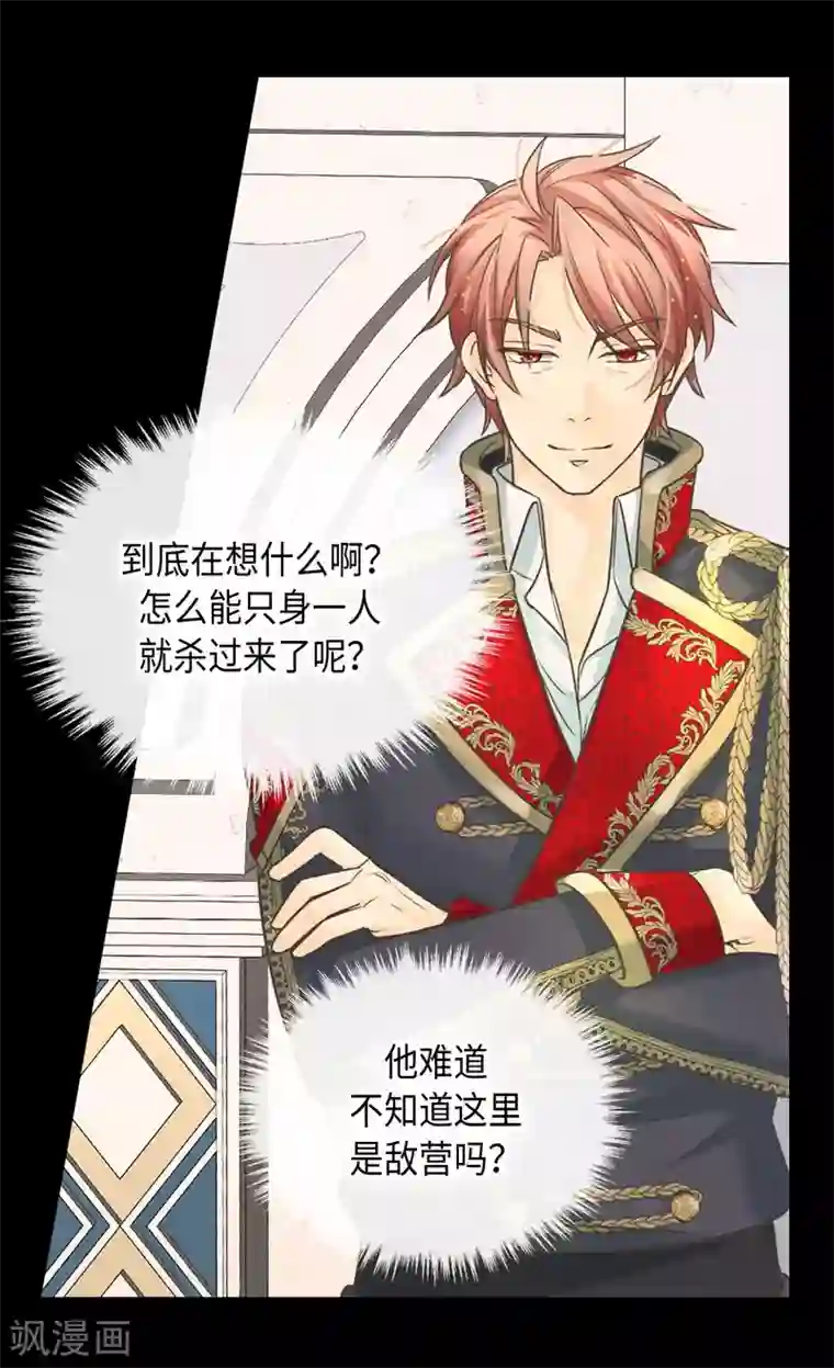 皇帝的独生女第386话 凯特尔登场