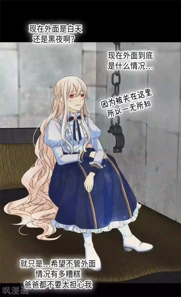 皇帝的独生女第386话 凯特尔登场