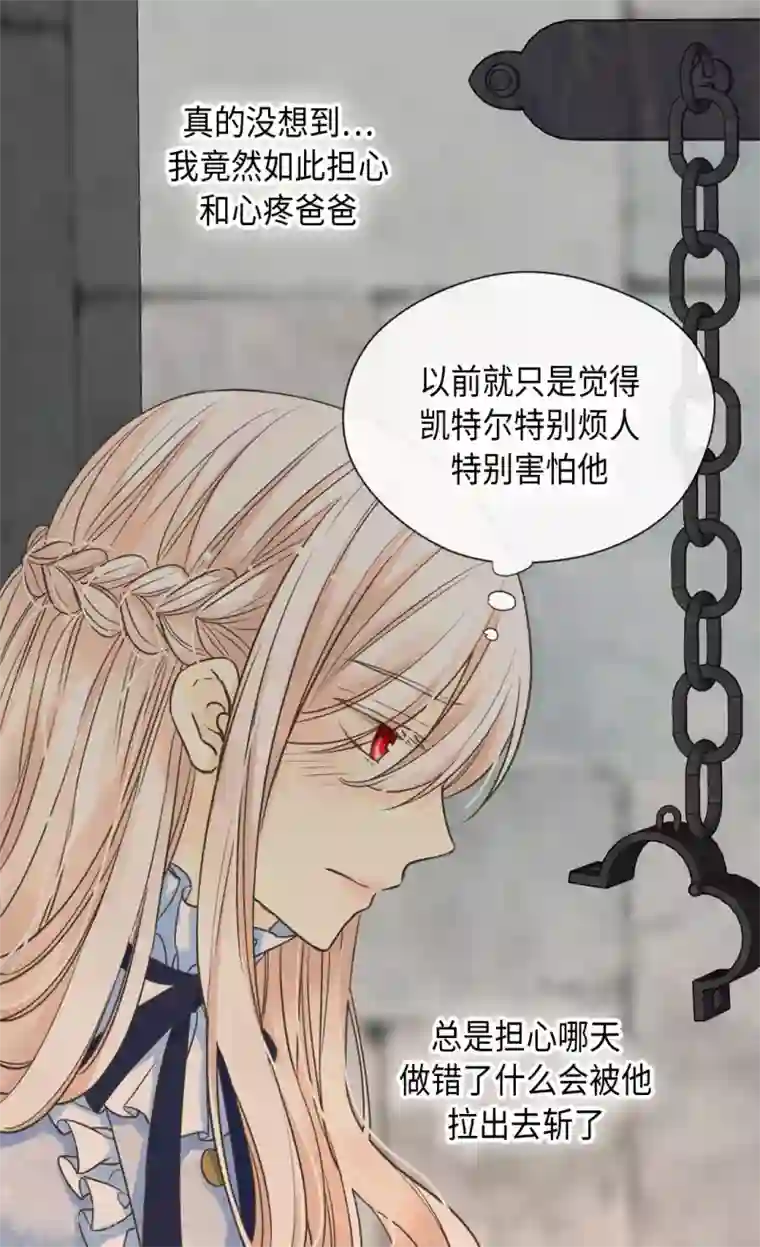 皇帝的独生女第386话 凯特尔登场