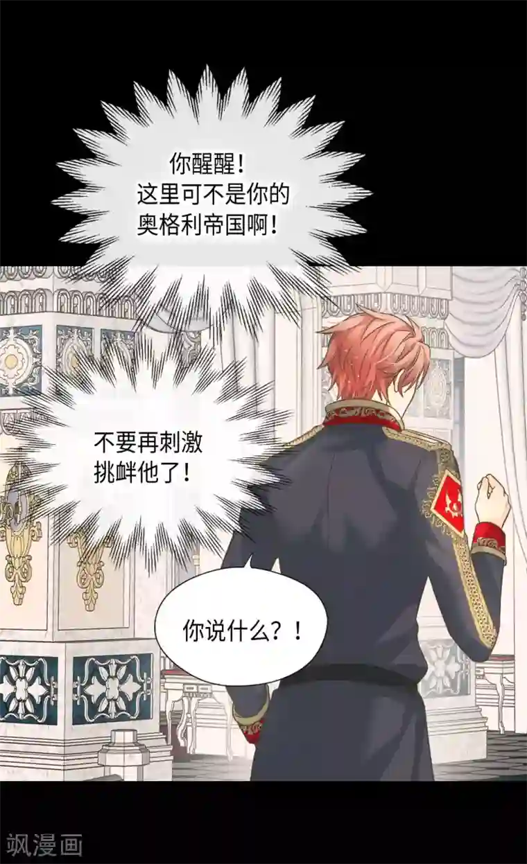 皇帝的独生女第387话 比恶魔更坏的爸爸