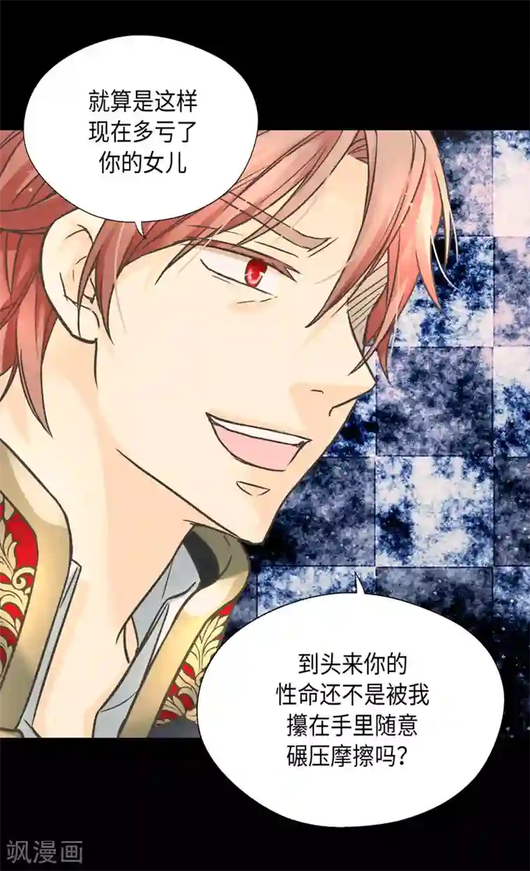 皇帝的独生女第387话 比恶魔更坏的爸爸