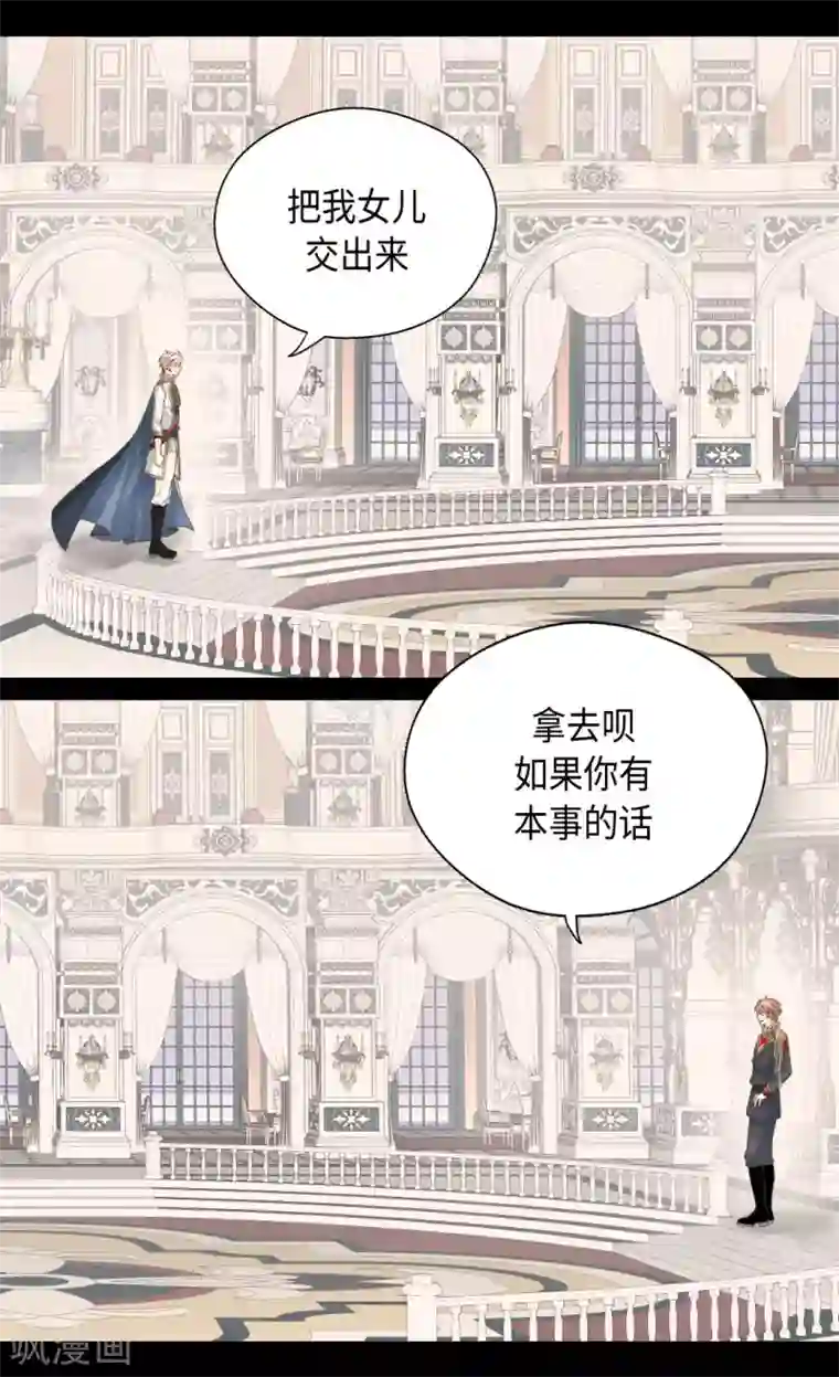 皇帝的独生女第387话 比恶魔更坏的爸爸