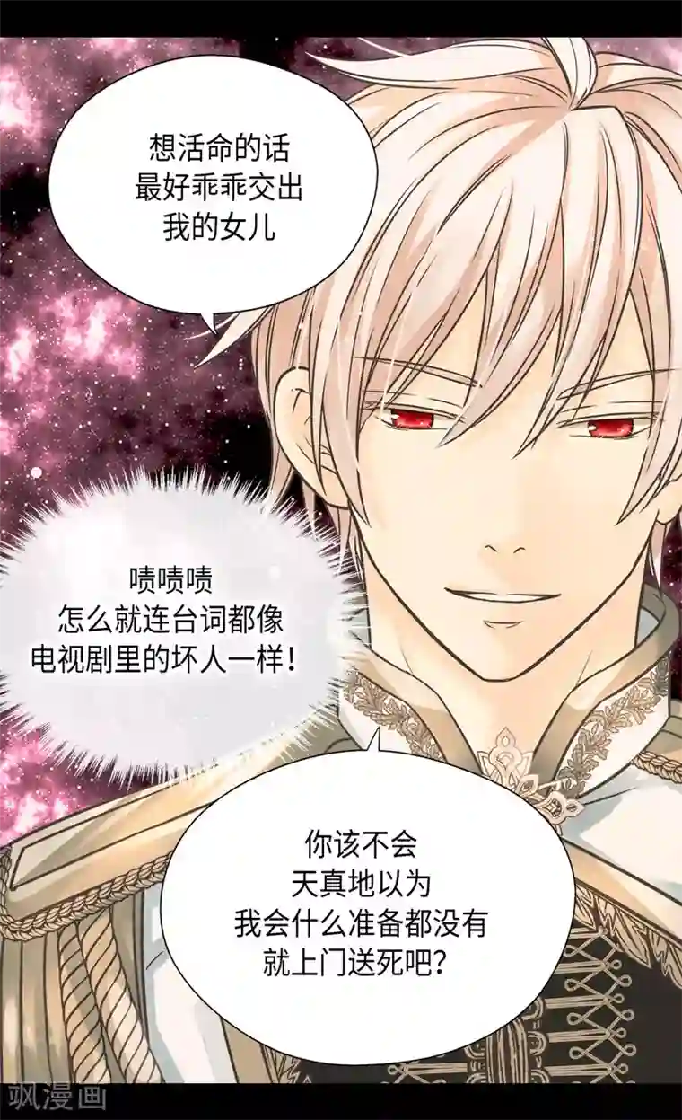 皇帝的独生女第387话 比恶魔更坏的爸爸