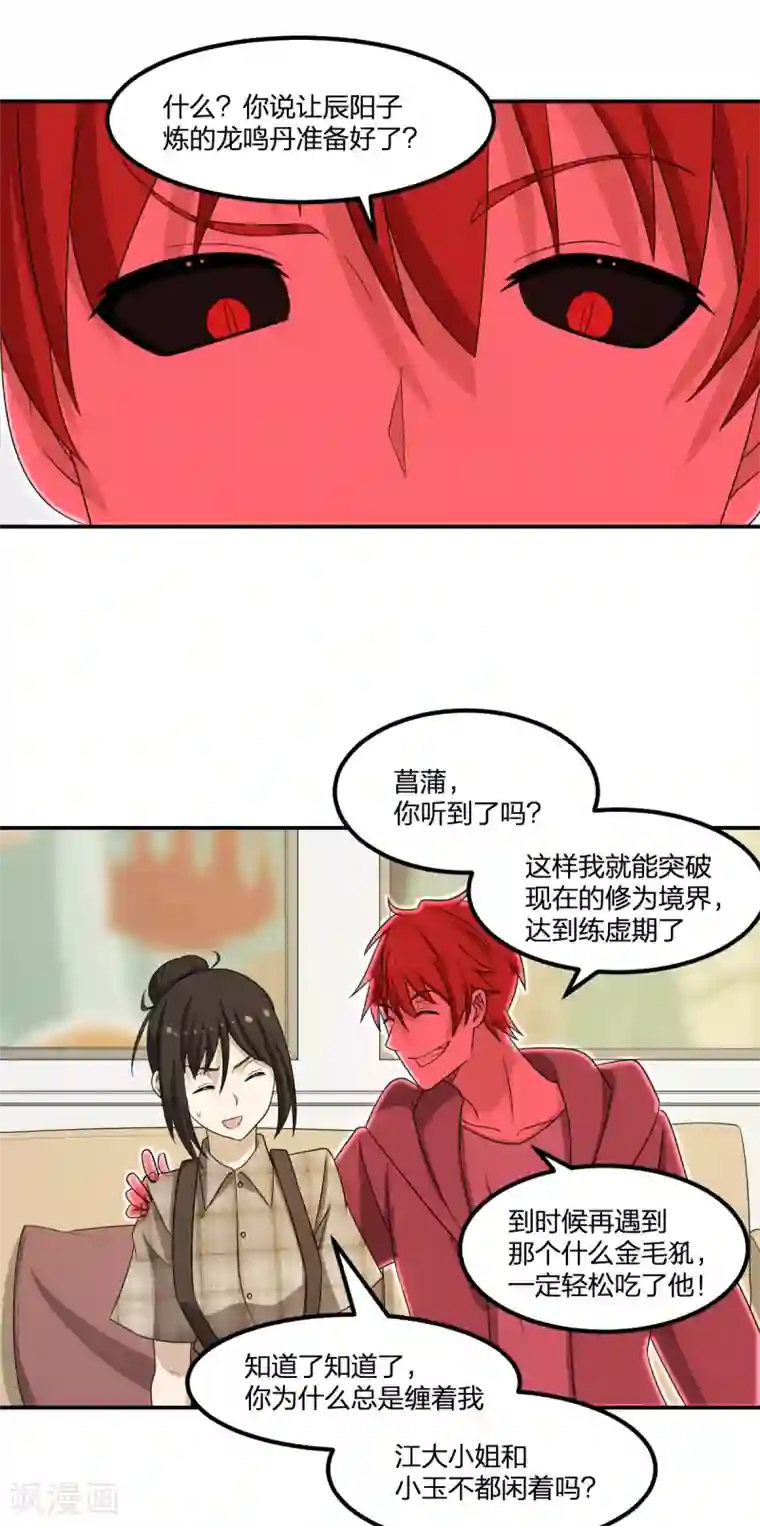 逆天仙命第79话 富贵险中求