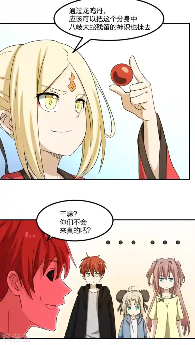 逆天仙命第79话 富贵险中求