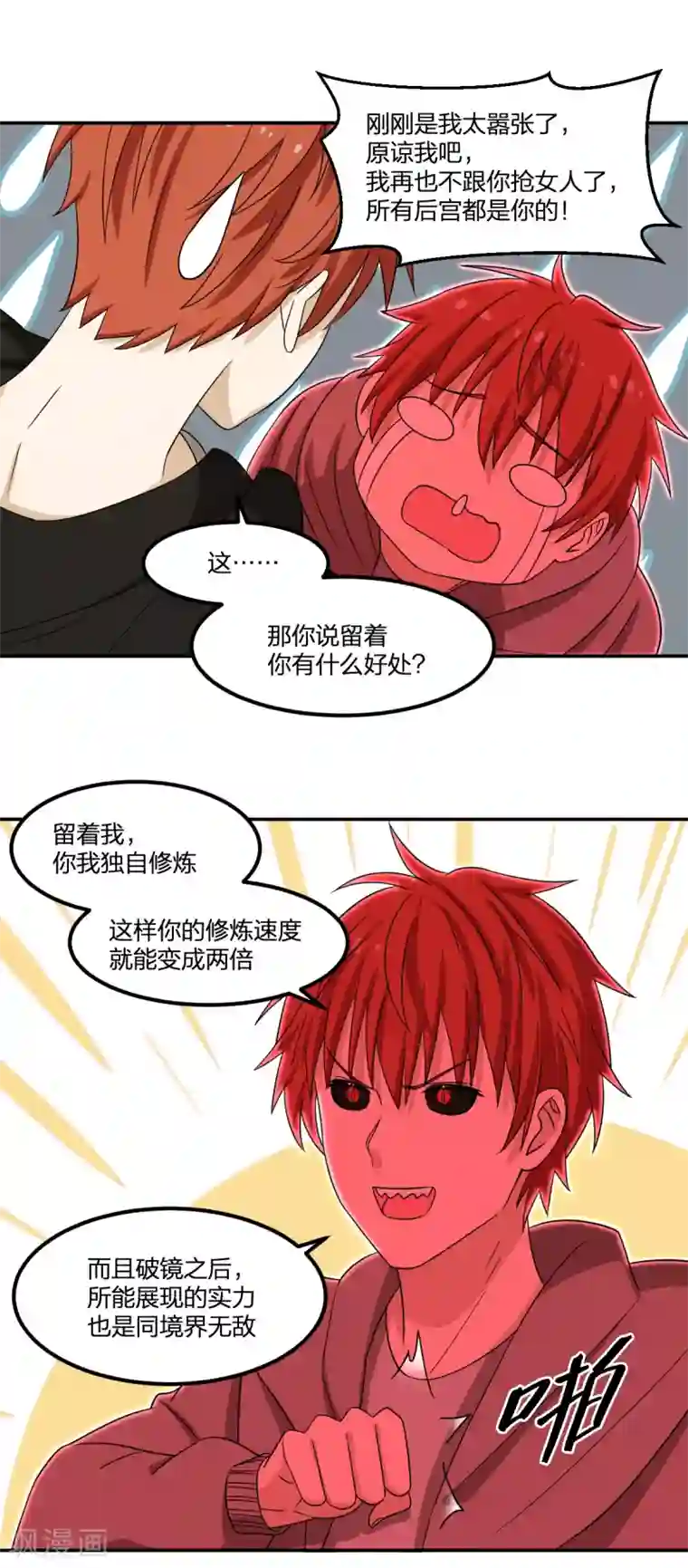 逆天仙命第79话 富贵险中求
