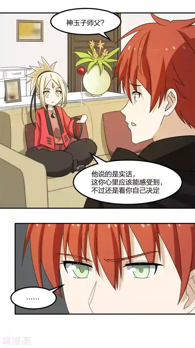 逆天仙命第79话 富贵险中求