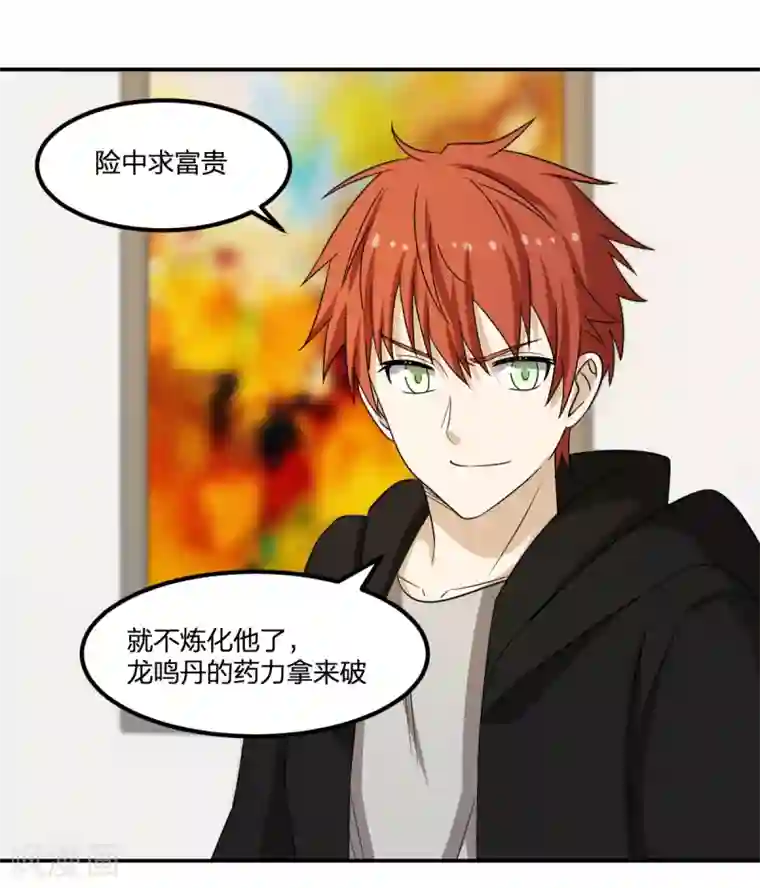 逆天仙命第79话 富贵险中求