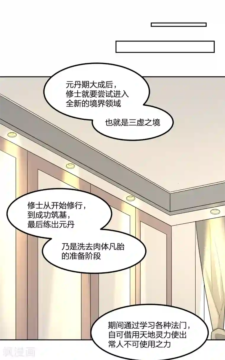 逆天仙命第79话 富贵险中求