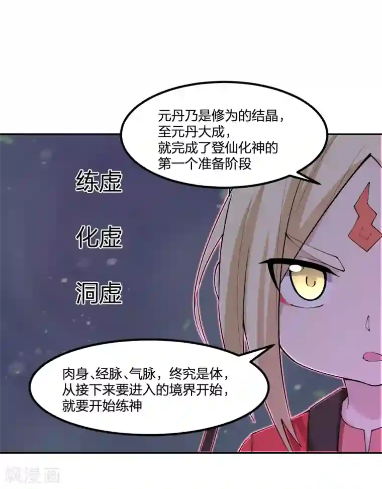 逆天仙命第79话 富贵险中求