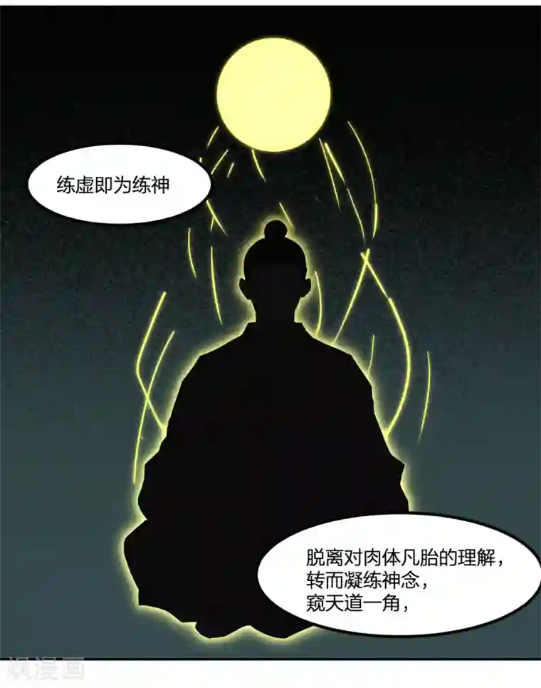 逆天仙命第79话 富贵险中求