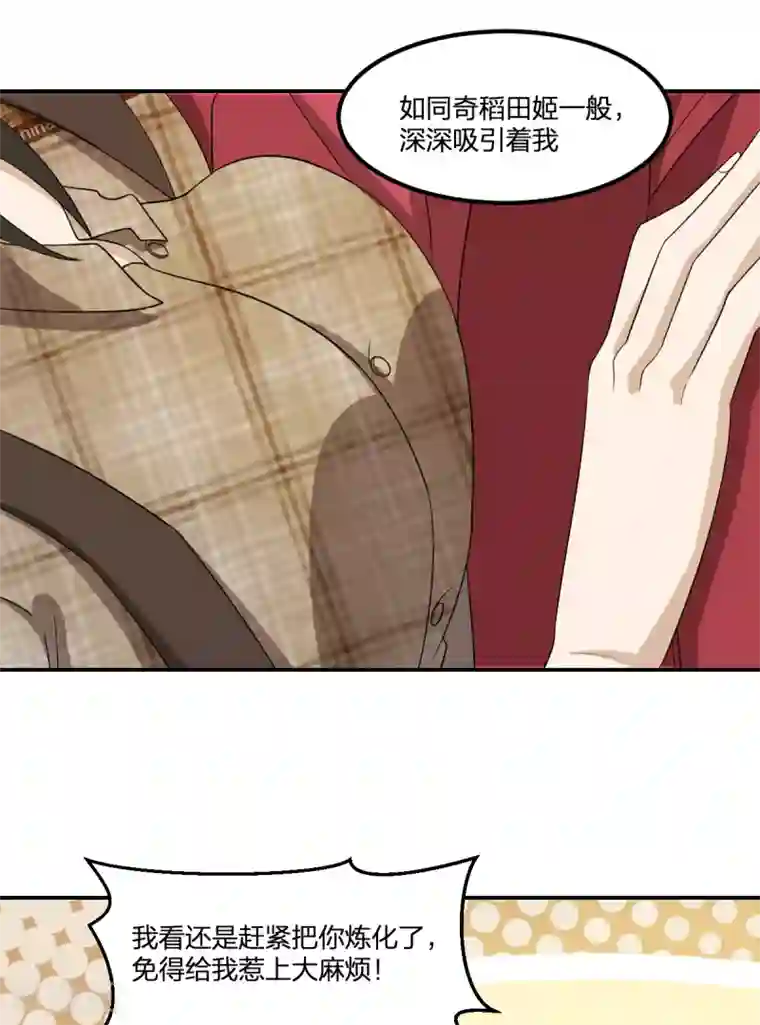 逆天仙命第79话 富贵险中求