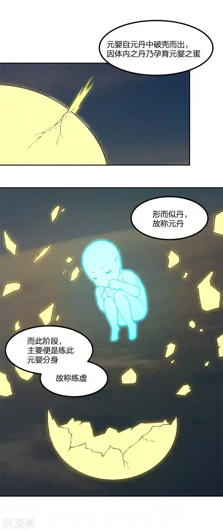 逆天仙命第79话 富贵险中求