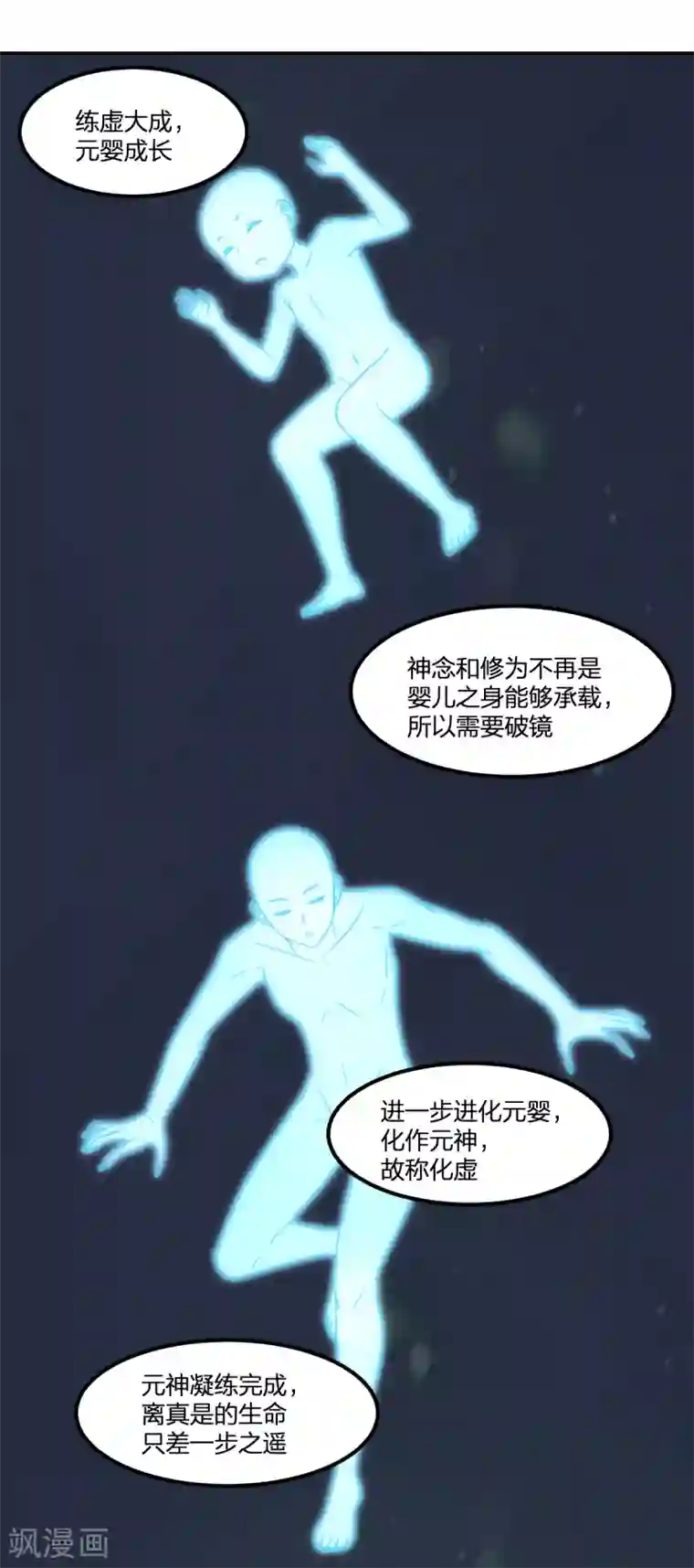 逆天仙命第79话 富贵险中求