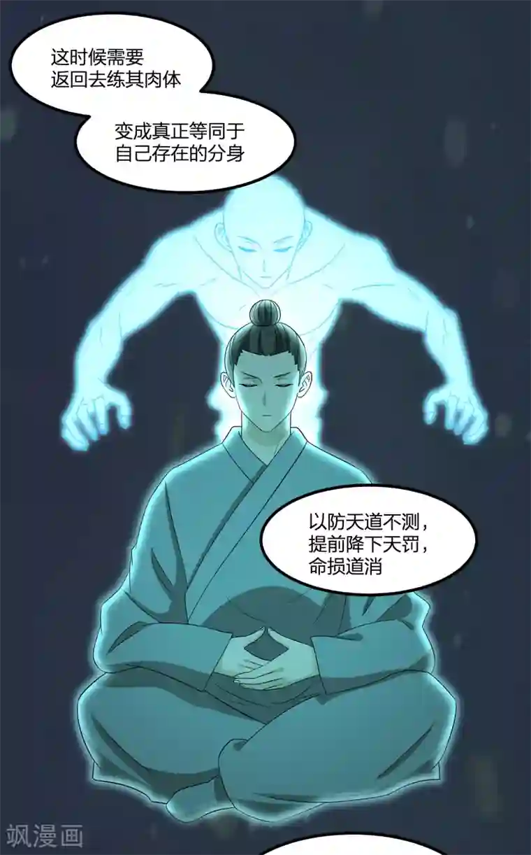 逆天仙命第79话 富贵险中求