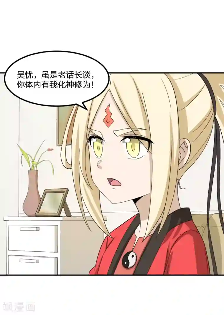 逆天仙命第79话 富贵险中求