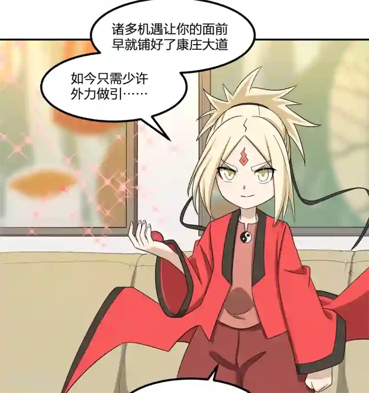 逆天仙命第79话 富贵险中求