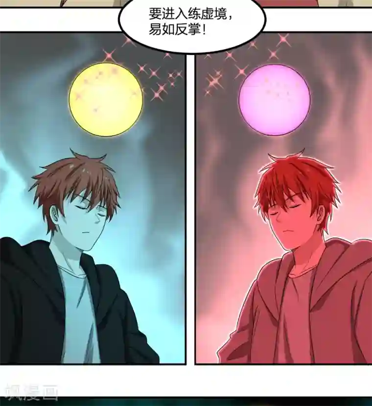 逆天仙命第79话 富贵险中求