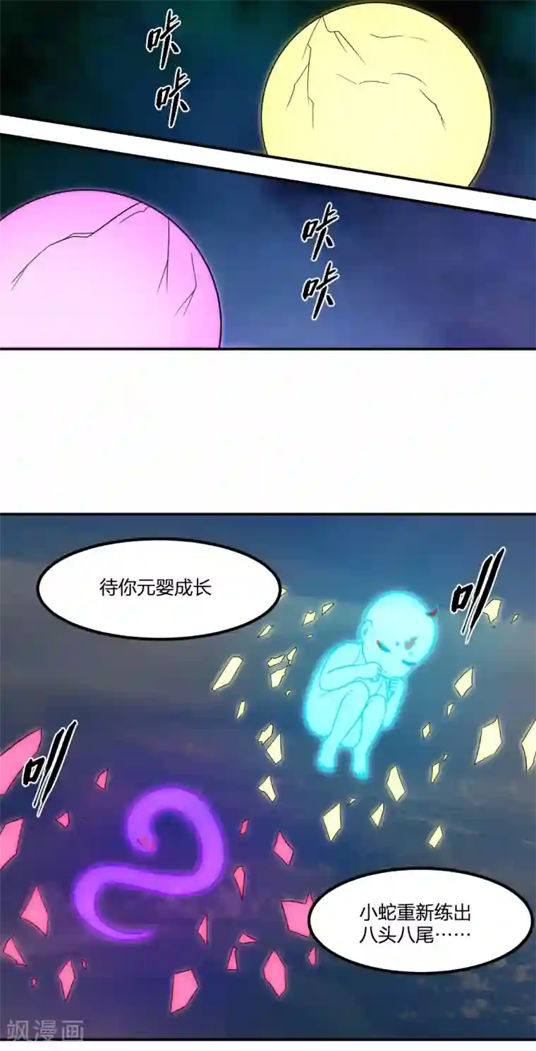 逆天仙命第79话 富贵险中求