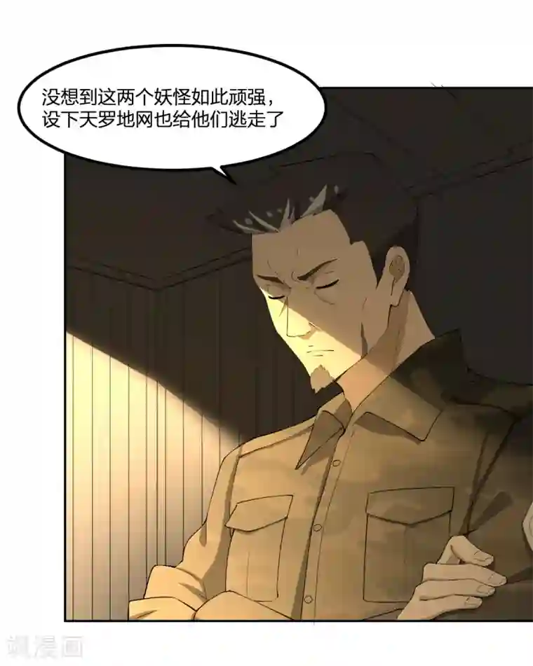 逆天仙命第79话 富贵险中求