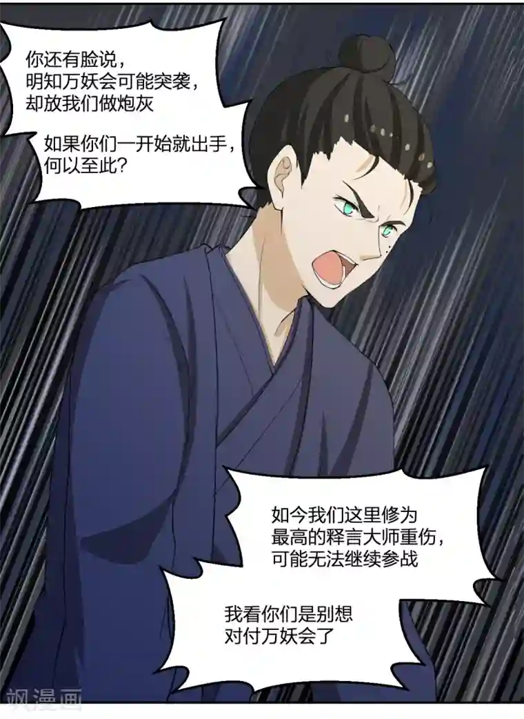 逆天仙命第79话 富贵险中求