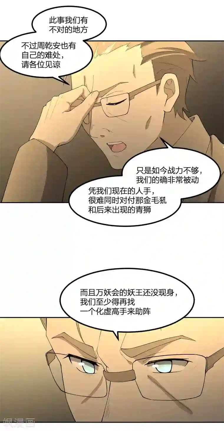 逆天仙命第79话 富贵险中求