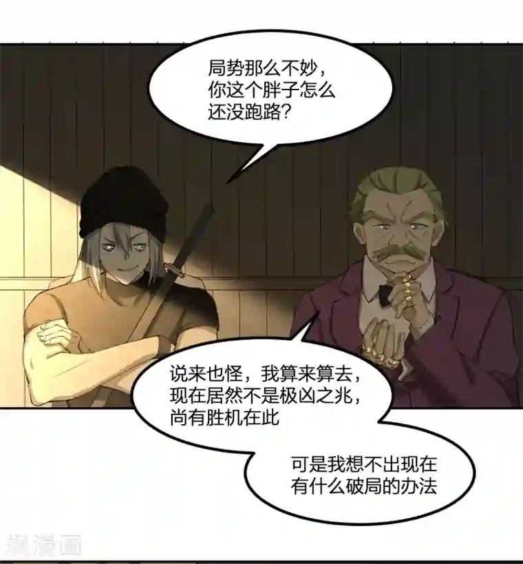 逆天仙命第79话 富贵险中求