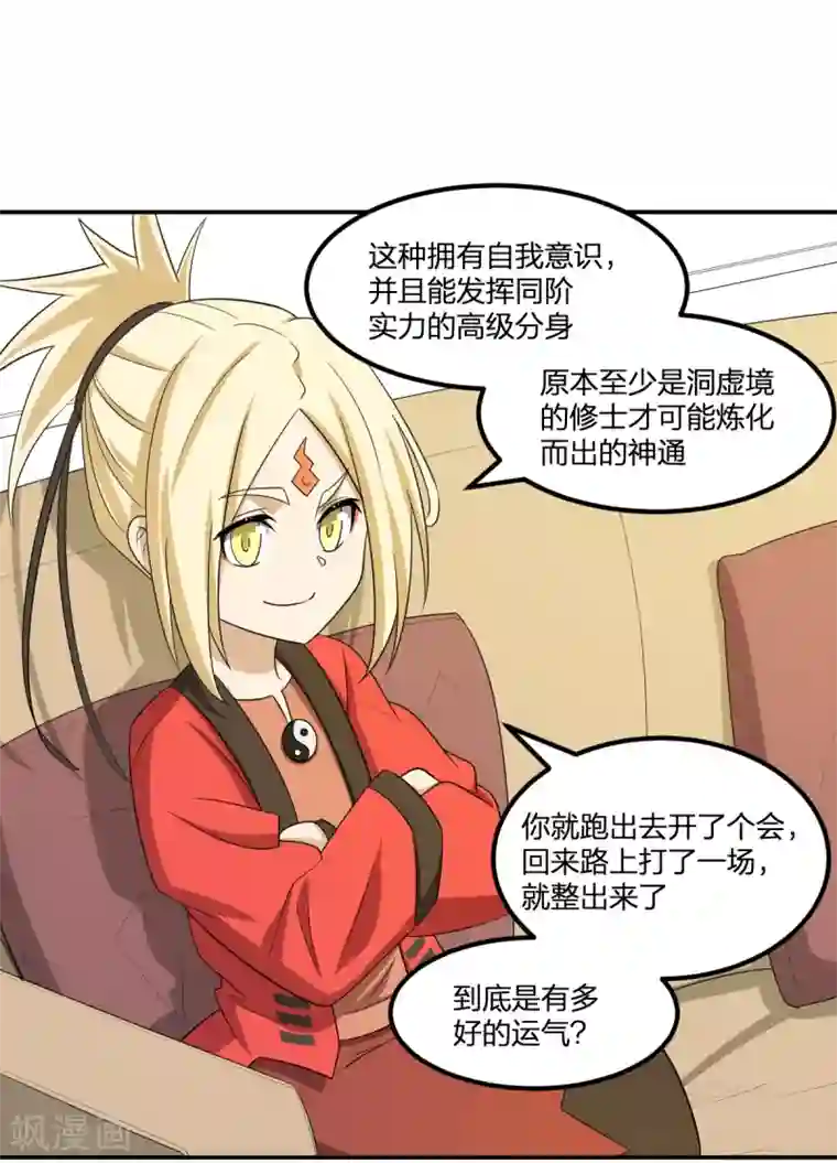 逆天仙命第79话 富贵险中求