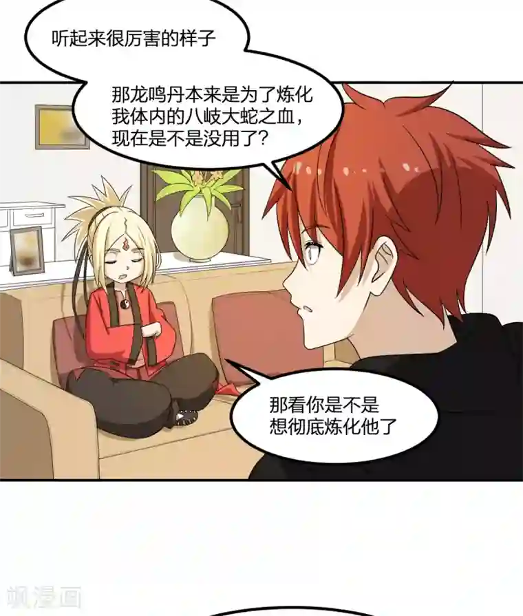 逆天仙命第79话 富贵险中求