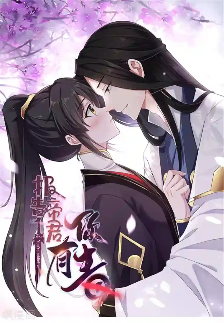 报告！帝君你有毒！第29话 令人误会的画面完成了