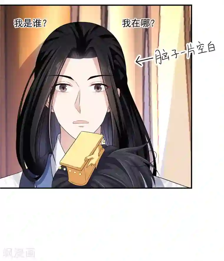 报告！帝君你有毒！第29话 令人误会的画面完成了