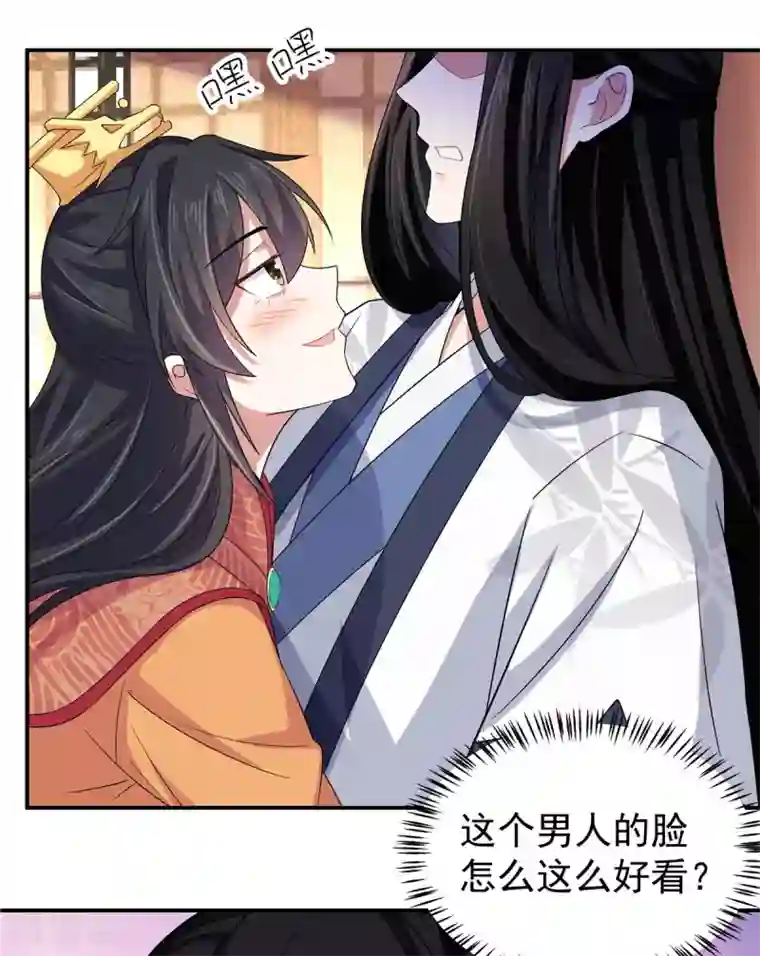 报告！帝君你有毒！第29话 令人误会的画面完成了