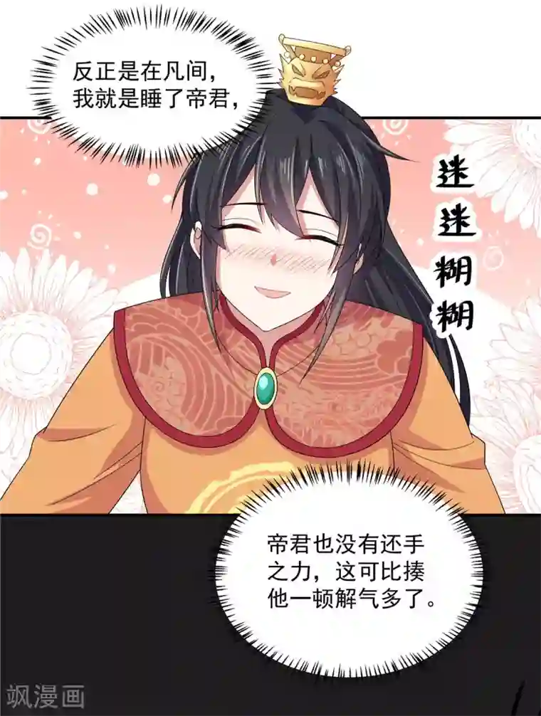 报告！帝君你有毒！第29话 令人误会的画面完成了