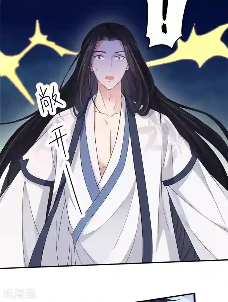 报告！帝君你有毒！第29话 令人误会的画面完成了