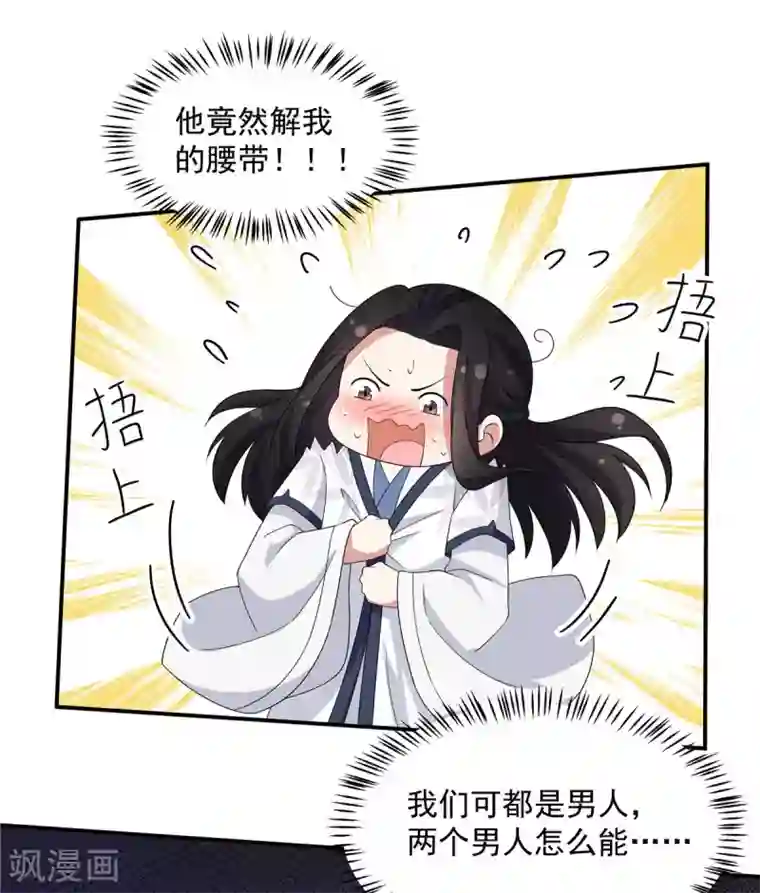 报告！帝君你有毒！第29话 令人误会的画面完成了