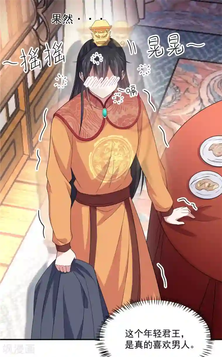 报告！帝君你有毒！第29话 令人误会的画面完成了