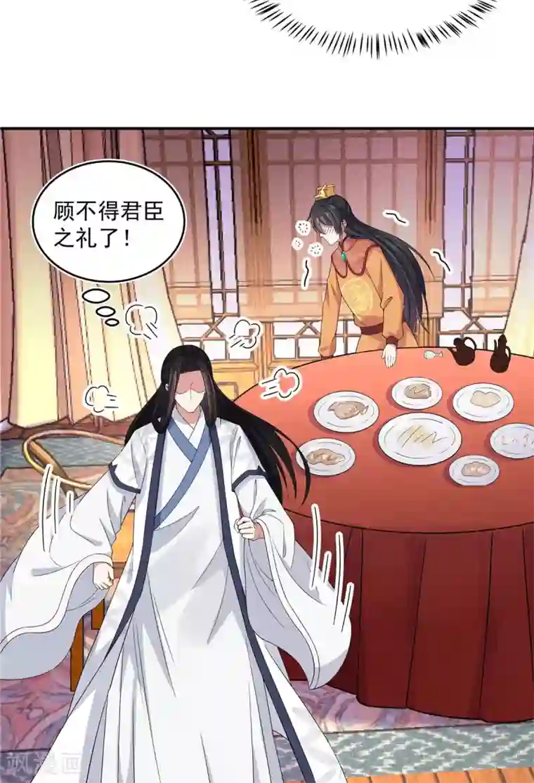 报告！帝君你有毒！第29话 令人误会的画面完成了