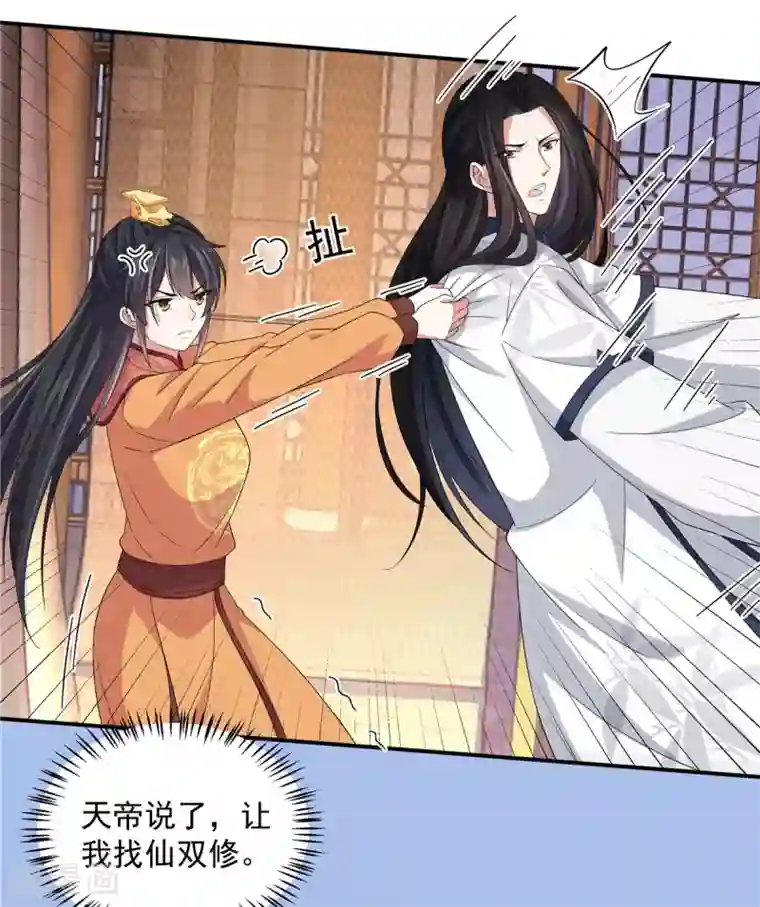 报告！帝君你有毒！第29话 令人误会的画面完成了