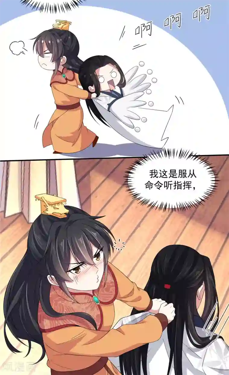 报告！帝君你有毒！第29话 令人误会的画面完成了