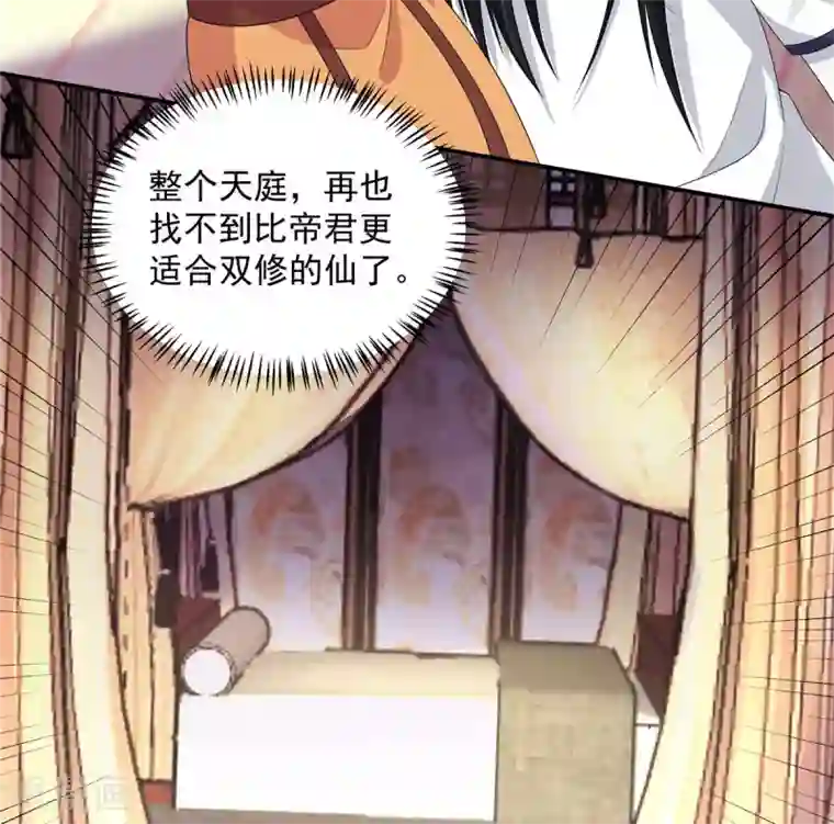 报告！帝君你有毒！第29话 令人误会的画面完成了