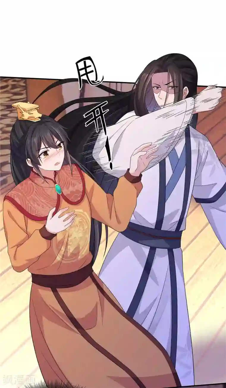 报告！帝君你有毒！第29话 令人误会的画面完成了