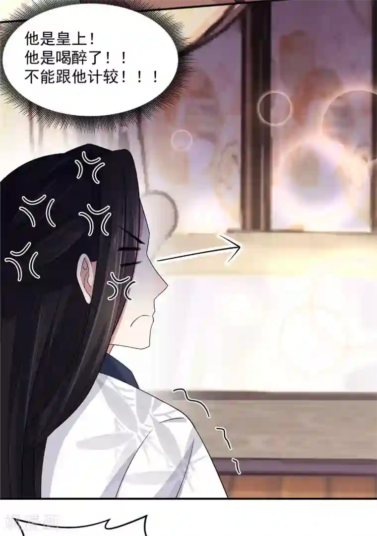 报告！帝君你有毒！第29话 令人误会的画面完成了