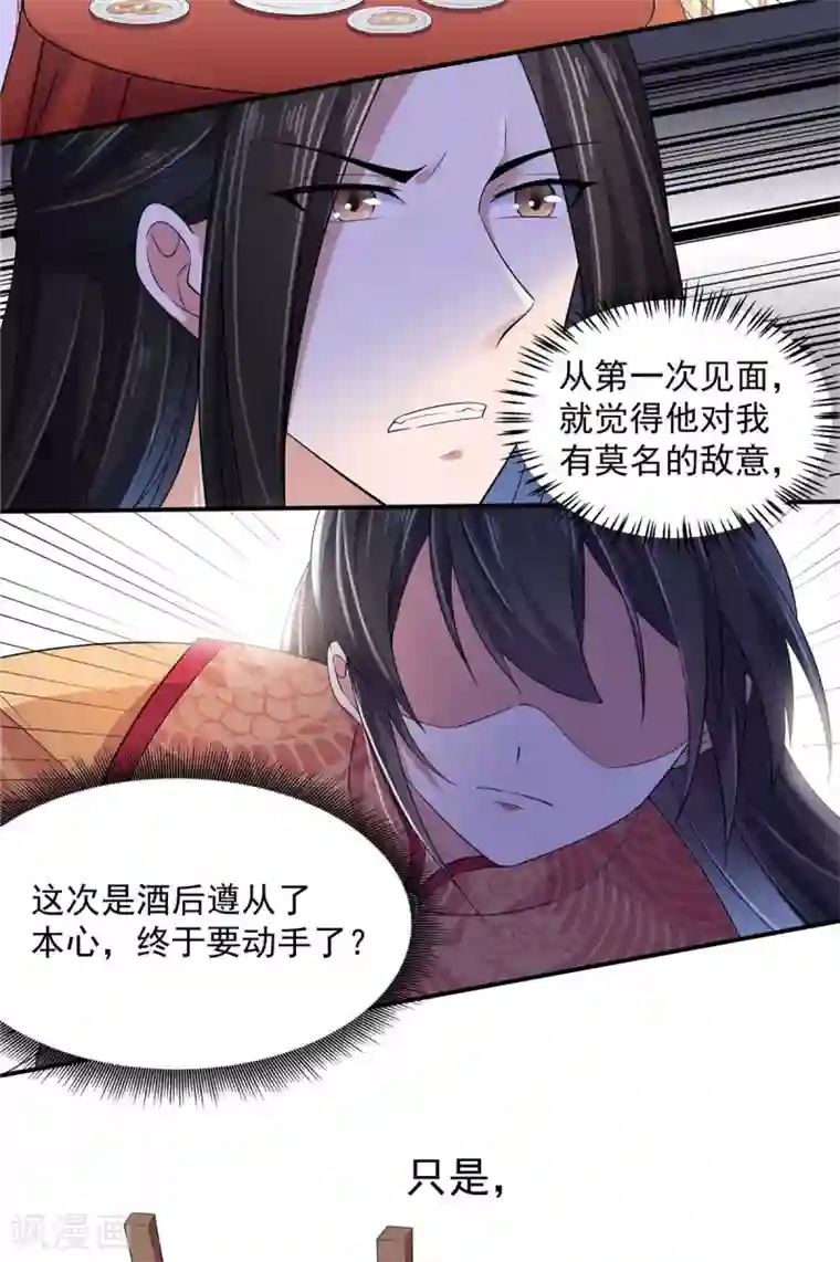 报告！帝君你有毒！第29话 令人误会的画面完成了