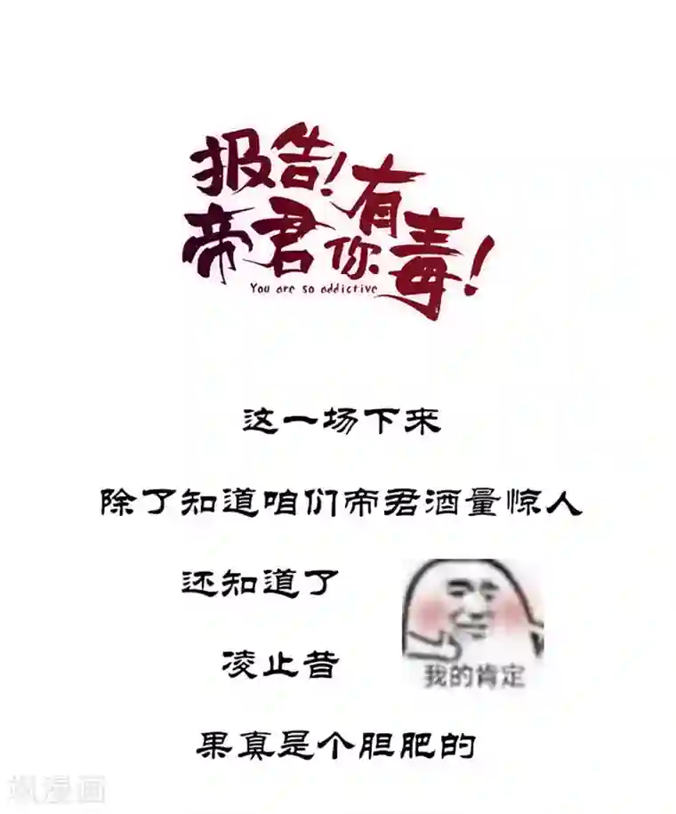 报告！帝君你有毒！第29话 令人误会的画面完成了